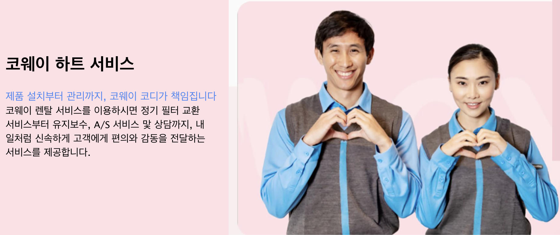 코웨이 무료 배송 및 설치